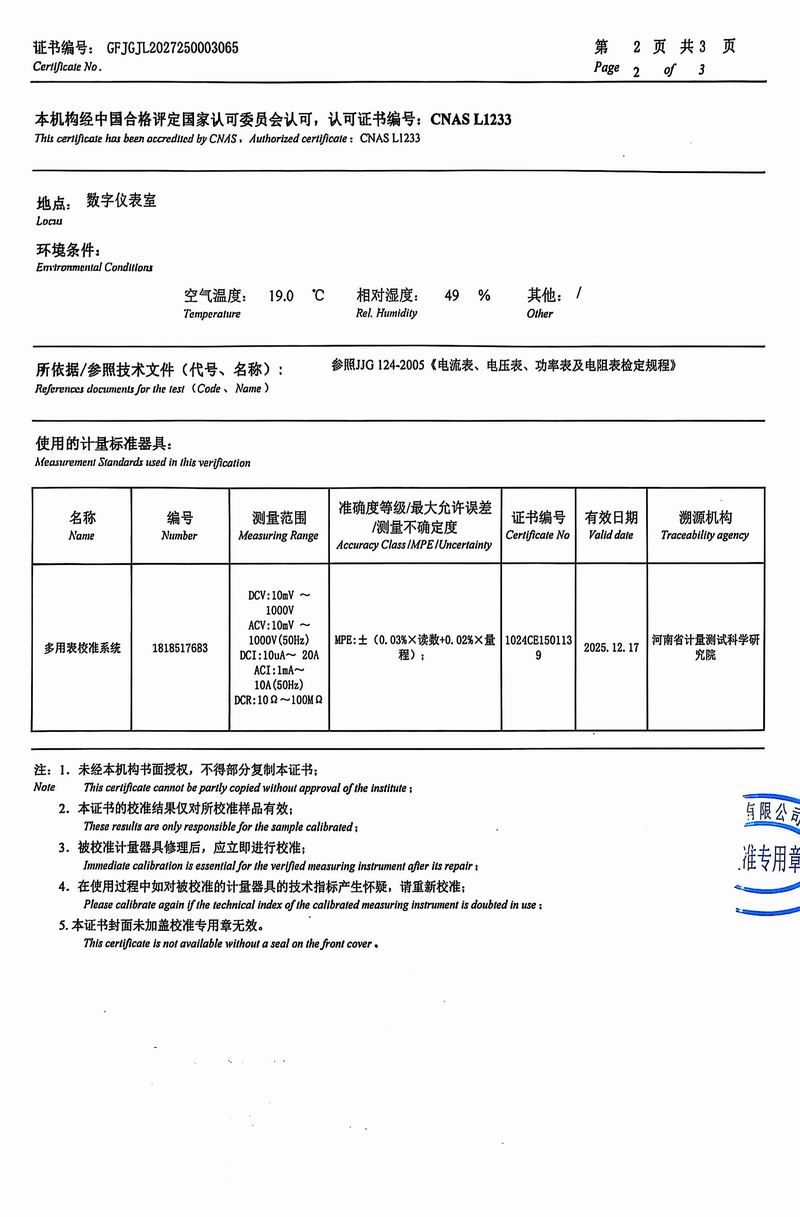 電流表檢測(cè)證書(shū)2
